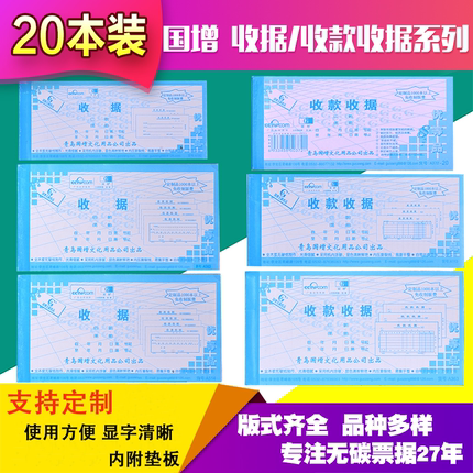 国增无碳复写单据两联三联四联收据/收款收据工商收据今收到收据