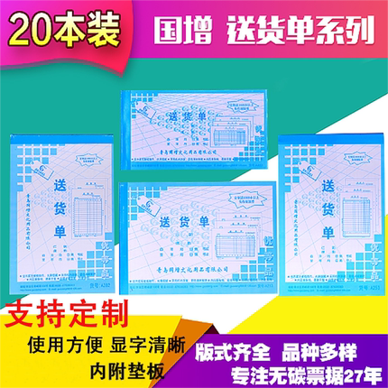 国增送货单 48k32k横版竖版两联三联四联带金额线送货单无碳复写