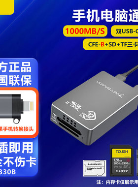 迈和伦9330AB/9328AB/9332AB/9331相机CFE-A/B+SD+TF存储卡高速USB3.2/4.0读卡器华为小米苹果手机平板电脑