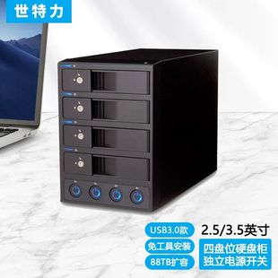 机3.5英寸串口4盘位免螺丝高速USB3.0移动硬盘盒子箱柜播放机 台式