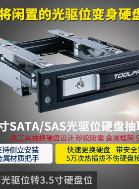 toolfree台式机3.5英寸HDD硬盘MRA210PRO内置光驱位硬盘盒架拖