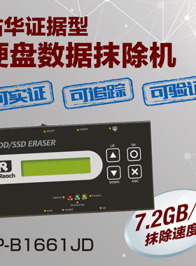 台湾佑华台式机笔记本SATA/IDE硬盘SSD数据抹除销毁机USB打印记录