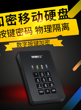 元谷存储巴士硬件加密移动硬盘1TB/2TB容量高速USB3.0原装DM2500