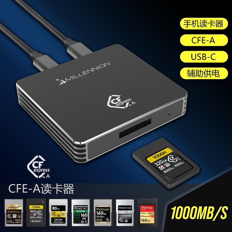 迈和伦相机CFE-A读卡器USB3.2-C