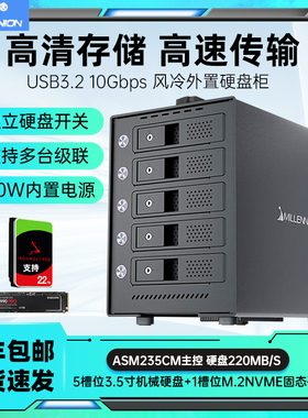 迈和伦3.5英寸5盘位SATA+NVME固态高速USB3.2移动硬盘盒独立开关