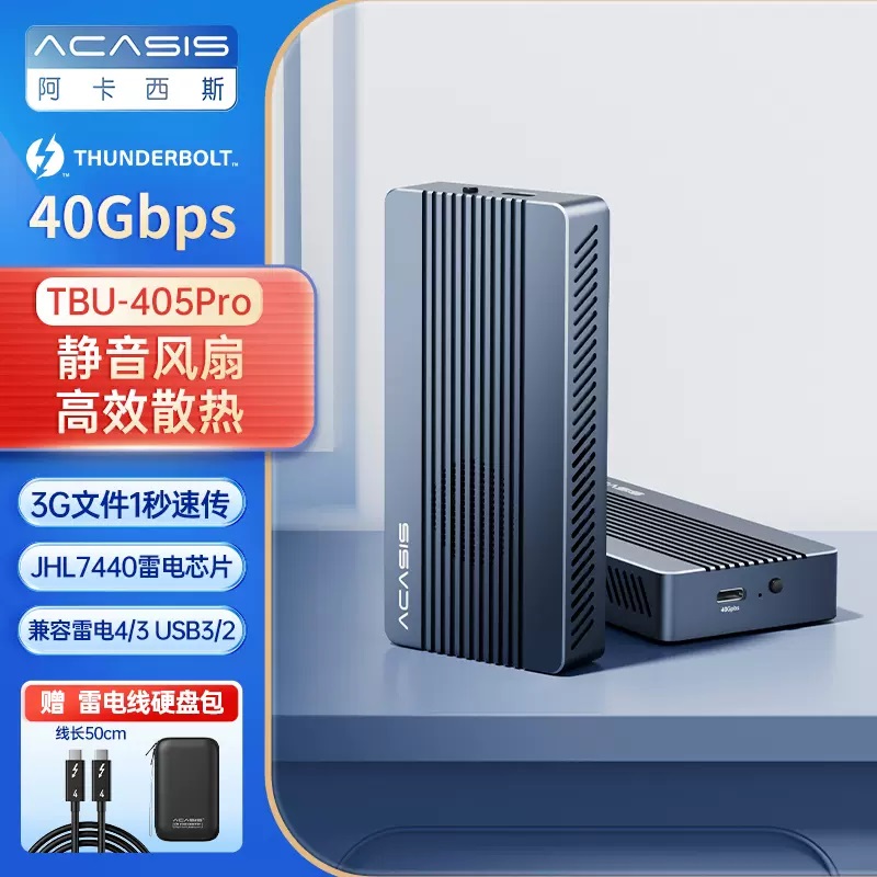 阿卡西斯雷电4移动硬盘盒M.2NVME