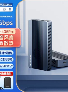阿卡西斯TBU405PRO笔记本NVME高速苹果雷电4/3+USB移动固态硬盘盒