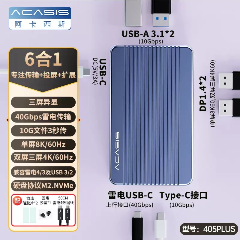 阿卡西斯移动硬盘盒NVME雷电4