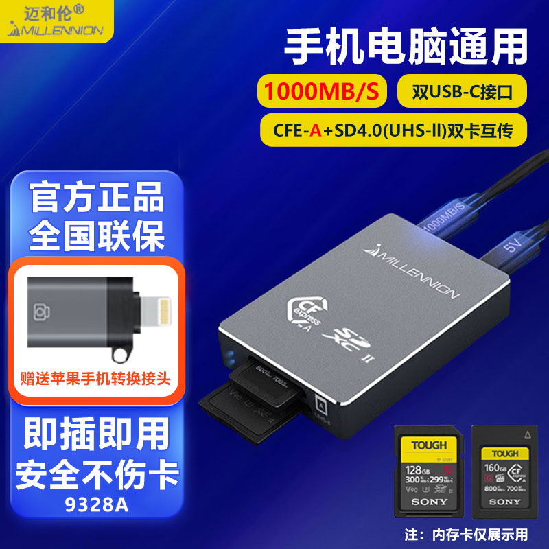 迈和伦USB3.2读卡器CFE-A+SD4.0