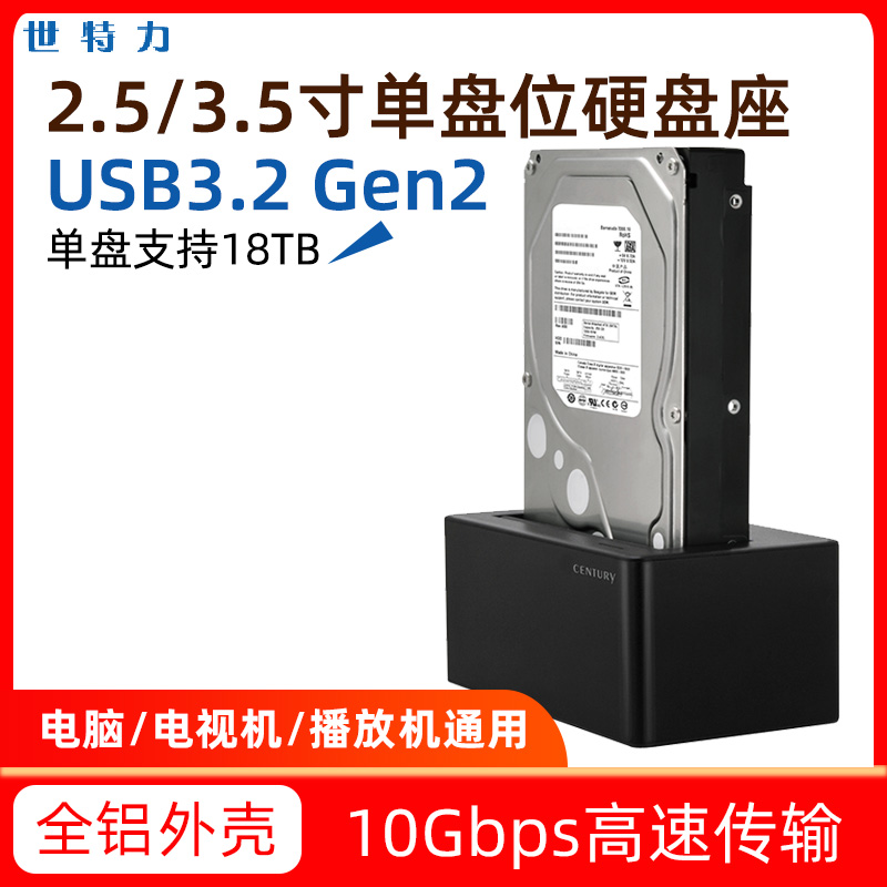 世特力铝合金USB3.2/3.1硬盘底座