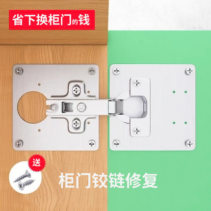 不锈钢铰链修复片安装板橱柜衣柜门合页固定修复铰链螺丝孔滑牙坏