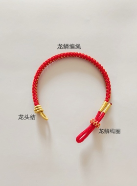 2024本命年龙鳞手绳十二生肖太岁红绳手链属龙手工编织幸运绳女男