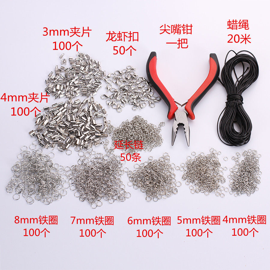 diy手工自制作手链项链绳扣材料包饰品配件钳子铁圈工具套装包邮