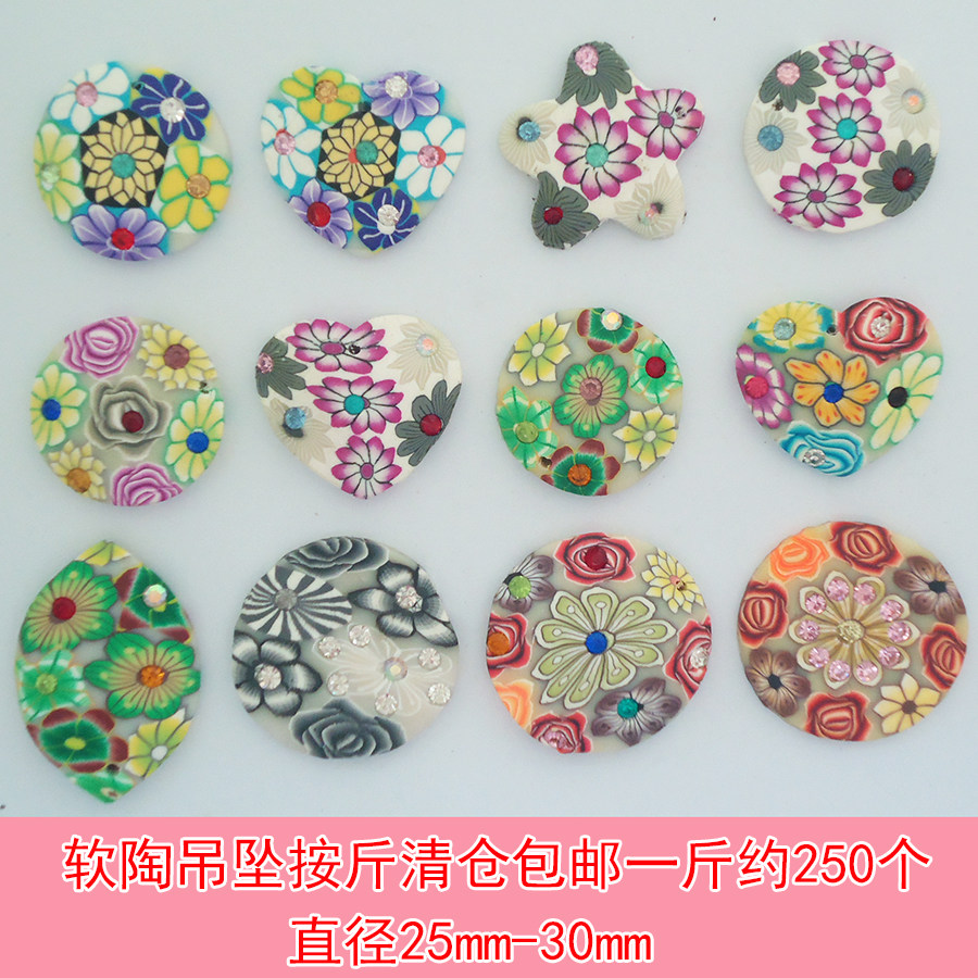 软陶吊坠耳坠配件特价清仓按斤称