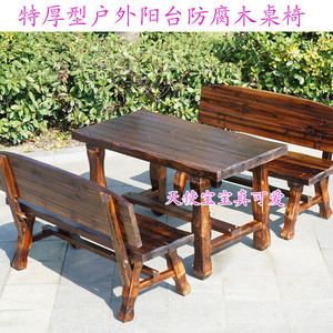特厚款炭碳化防腐实木质花园户外休闲庭院露台酒吧茶室咖啡厅桌椅