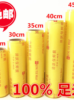 大卷透明保鲜膜包邮电脑缠绕火疗膜减肥美发紧膜超市水果蔬菜冷藏