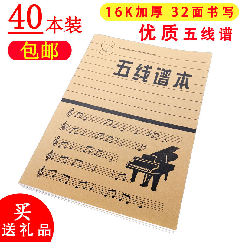 包邮16开五线谱本子练习册 音课业本/教学用本