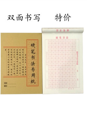10本装包邮米字格双面硬笔书法纸钢笔书法练字本纸田字格书法用纸