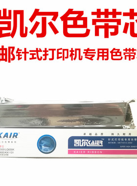凯尔针式打印机专用色带爱普生NX500/LQ360K/635K/BP650/KX1131