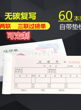 定做包邮过磅单无碳复写收据票据二联三联60本54K单据四联报销单