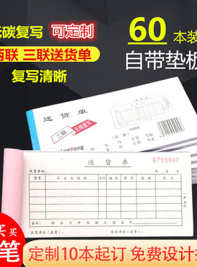 包邮二联送货单销货清单  三联无碳复写出库单入库单 领料单 票据