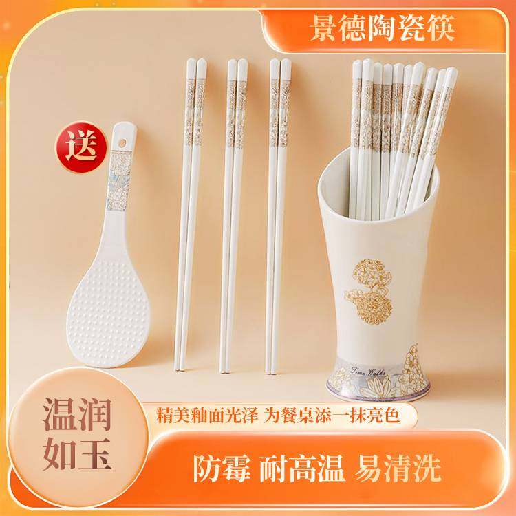 【厂家赠陶瓷勺子】10双景德镇陶瓷筷子优质高档防霉耐高温易清洗