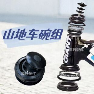山地车自行车组碗龙头碗组前叉轴承腕组转向管盖珠架滚珠44mm配件