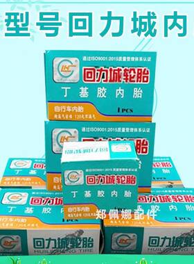 回力城自行车丁基胶内胎26/28*1.75/1.95/1.50单车轮胎弯嘴英嘴