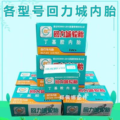 回力城自行车丁基胶内胎12/14/20/22/24*1.75/1.95/1.50单车轮胎
