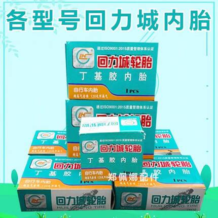 回力城自行车丁基胶内胎26/28*1.75/1.95/1.50单车轮胎弯嘴英嘴