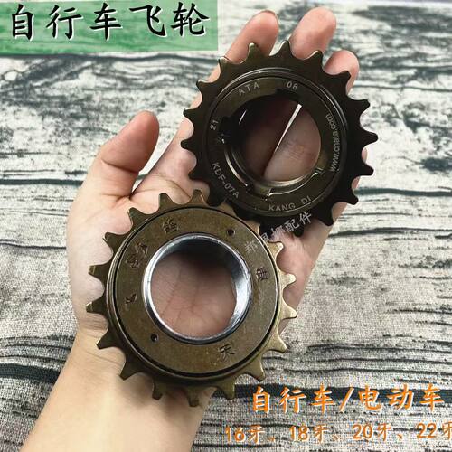 普通自行车飞轮单速齿轮单车16牙18牙20牙折叠淑女车链轮链条通用