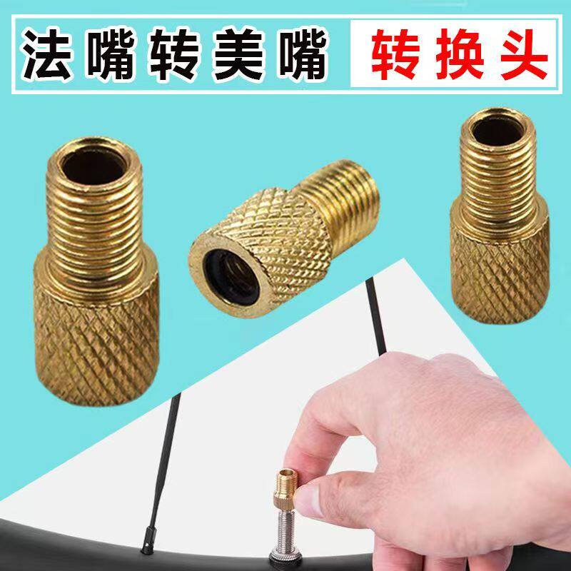 死飞车法嘴转换美式气嘴自行车内胎轮胎法式转接气嘴打气筒配件