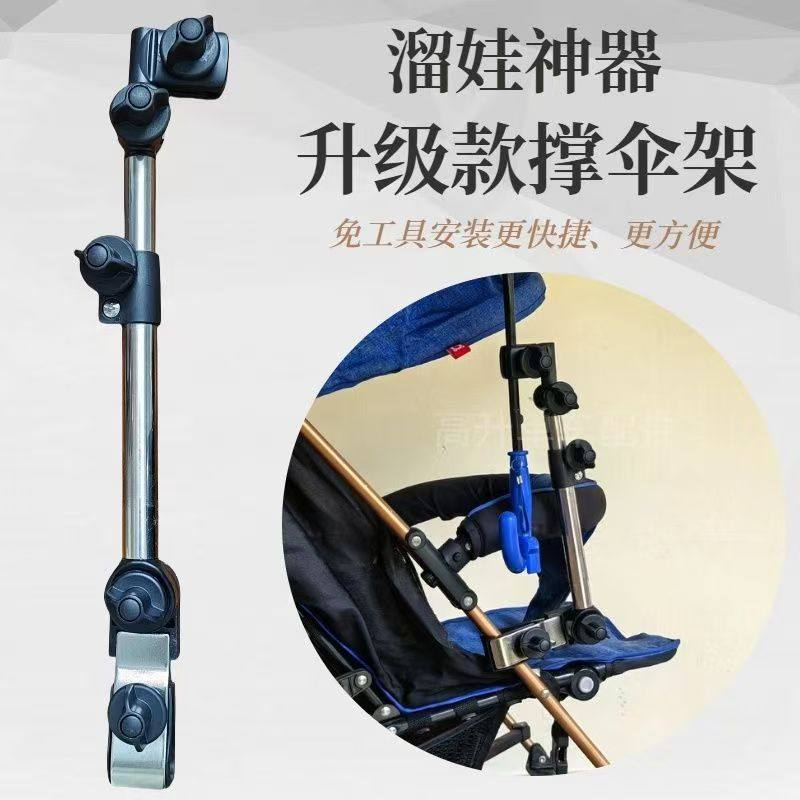 婴儿车推车撑伞架遮阳防雨伞支架溜娃神器露营防晒伞固定器