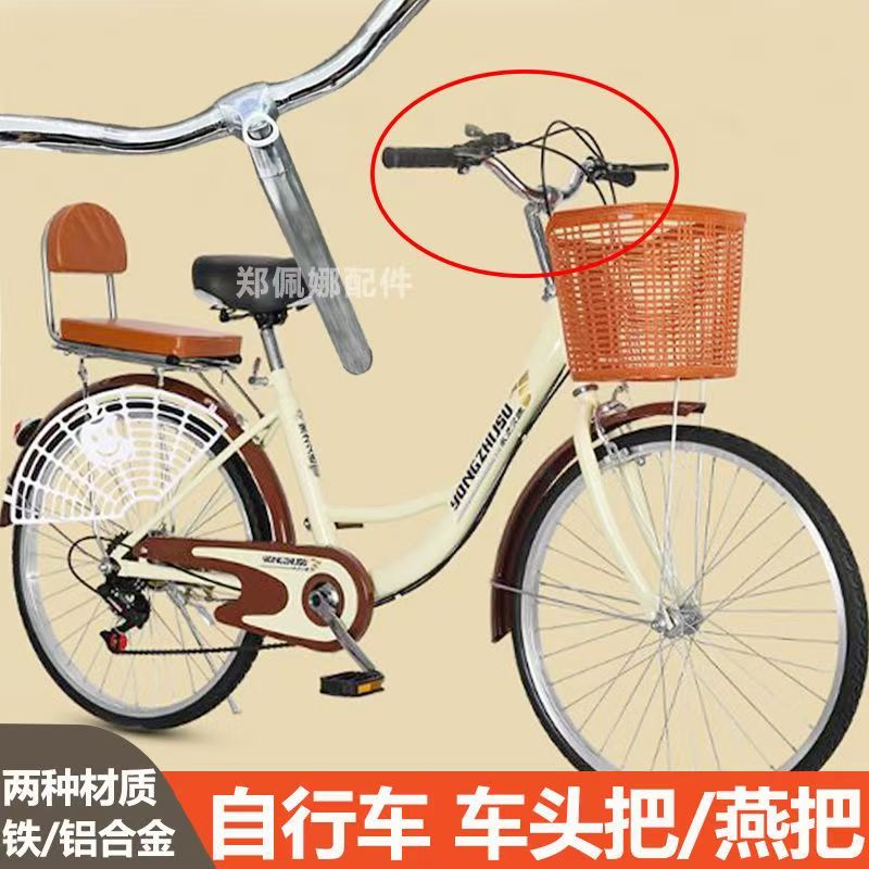 自行车燕把单车龙头杆横把手把一整套把立立管淑女车25.4前叉把手