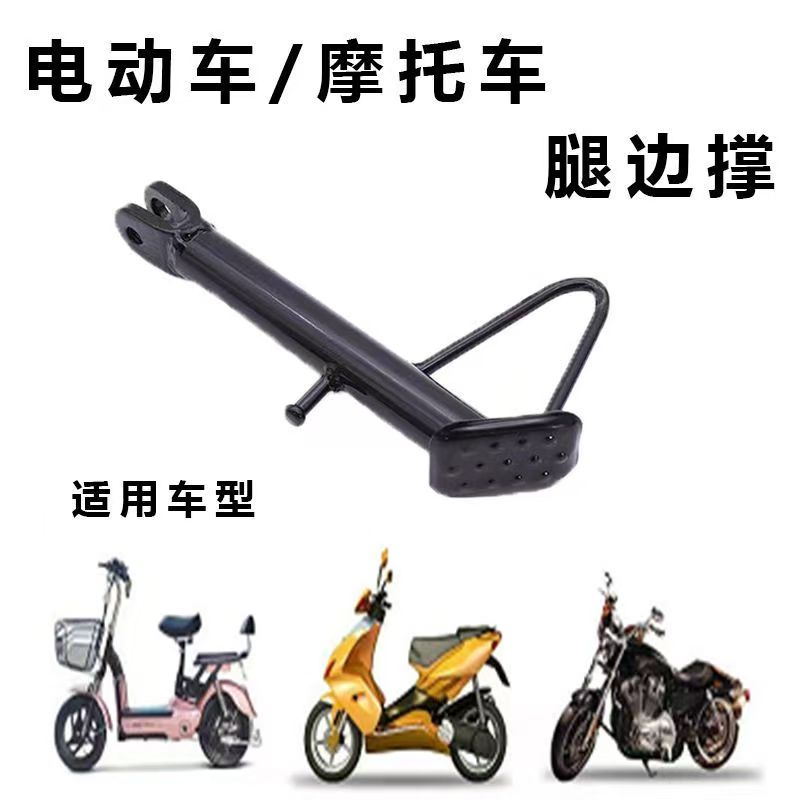 电动车支撑脚架摩托车支撑脚支撑杆带弹簧偏撑架停车架车梯通用