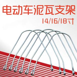 电动车14 18挡泥板支撑丝电瓶车前后泥瓦固定支架支棍摩托配件