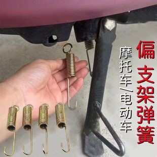 电动车偏支架弹簧摩托车侧支撑脚架高弹力加粗撑子回位脚撑拉簧
