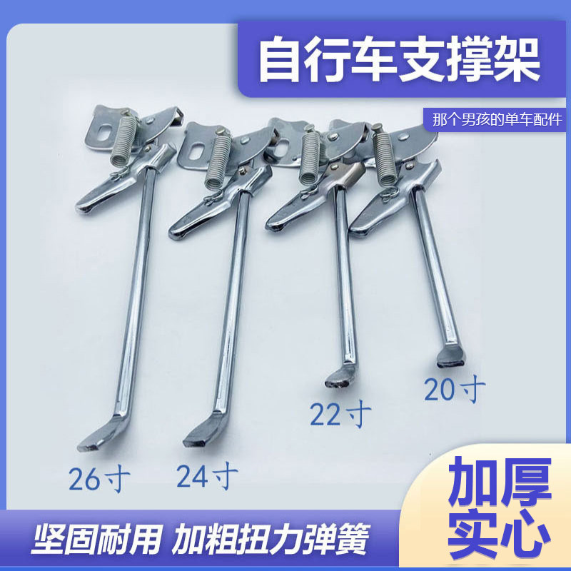 加强实心自行车支撑脚儿童车支架固定架单车停车架通用型零件配件