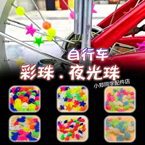 自行车装饰彩珠圆形儿童单车独轮山地车童车钢丝辐条装饰夜光彩珠
