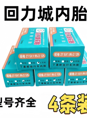 4条批发正品自行车内胎轮胎12/14/16/18/20/24/26/27/28寸/1.95全