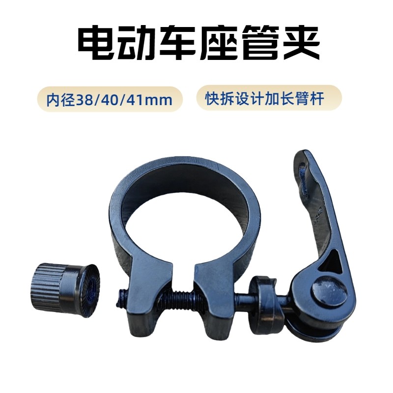 折叠代驾40mm座管夹快拆螺丝卡扣铝合金锂电座管卡子38mm41mm