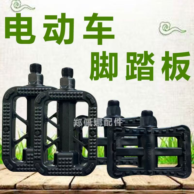 电动车脚踏板简易国标防滑脚蹬子代驾车踩脚两侧搁脚板骑行车蹬