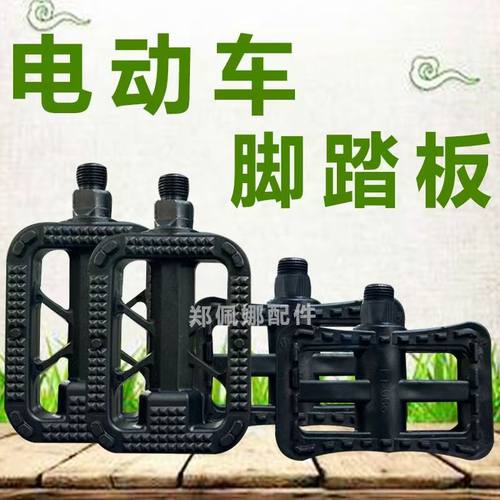 电动车脚踏板简易国标防滑脚蹬子代驾车踩脚两侧搁脚板骑行车蹬