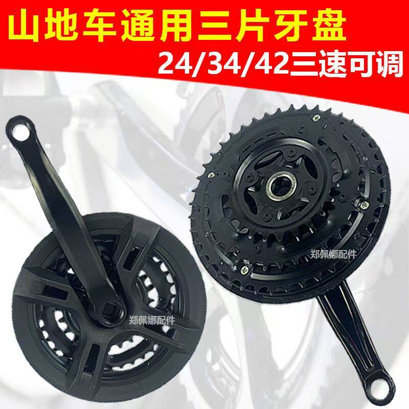 山地车三片牙盘42T轮盘6速7速9速曲拐变速山地车连接杆通用配件