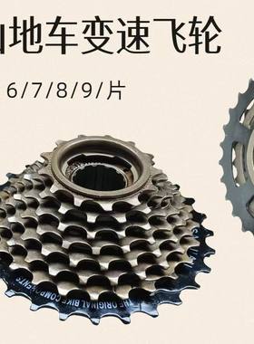 山地车变速旋式飞轮公路车定位齿轮6/7/8/9速塔轮自行车变挡配件