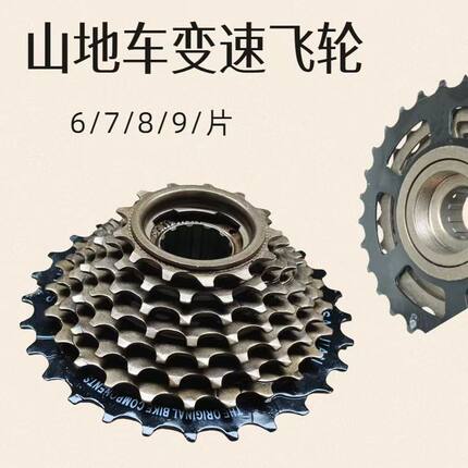 山地车变速旋式飞轮公路车定位齿轮6/7/8/9速塔轮自行车变挡配件