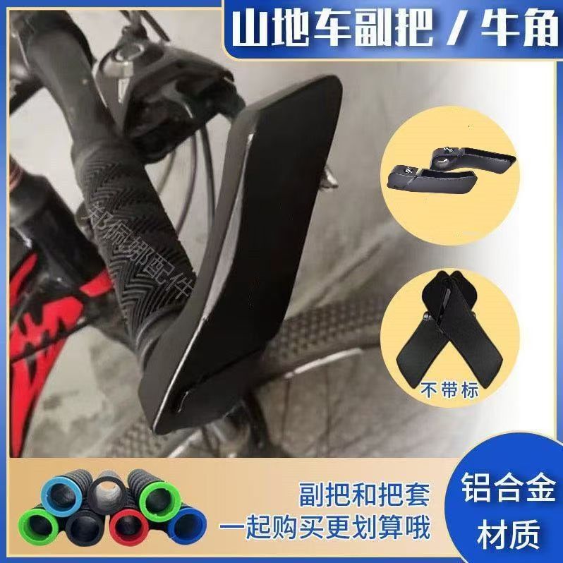山地自行车副把铝合金牛角把套橡胶防滑羊角单车握把套把手通用