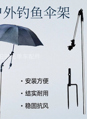 户外通用伞支架遮阳便携式钓鱼伞遮阳支撑伸缩杆摆摊雨伞固定配件