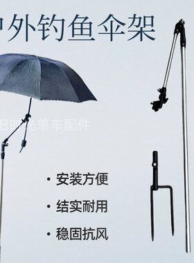 户外通用伞支架遮阳便携式钓鱼伞遮阳支撑伸缩杆摆摊雨伞固定配件