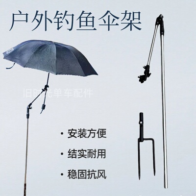 户外通用伞支架遮阳便携式钓鱼伞遮阳支撑伸缩杆摆摊雨伞固定配件